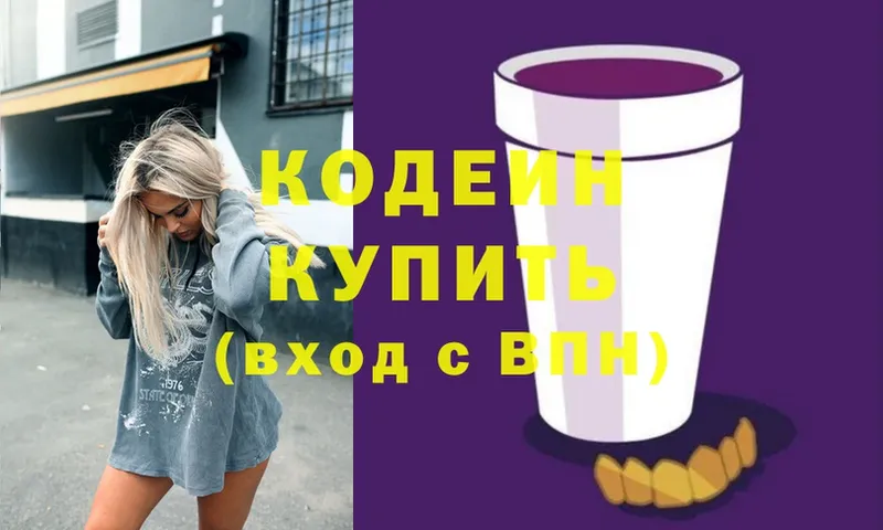 Кодеин напиток Lean (лин) Бугульма